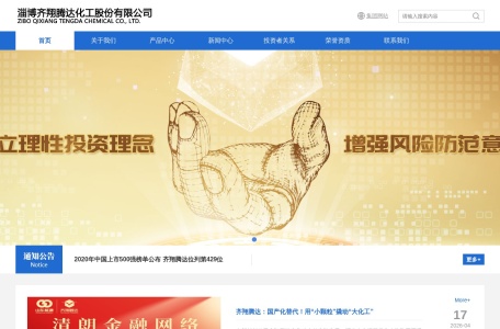 齐翔腾达