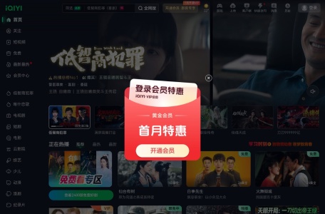 爱奇艺