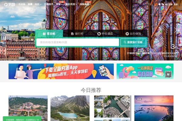 穷游网
