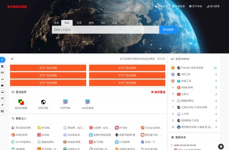 全宇宙网址导航