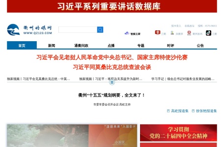 衢州传媒网 – 衢州市新闻传媒中心