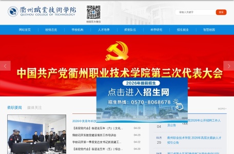 衢州职业技术学院