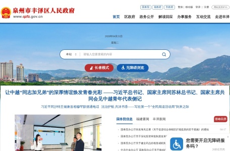 泉州市丰泽区人民政府门户网站