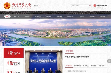 衢州市总工会