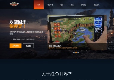红色警戒