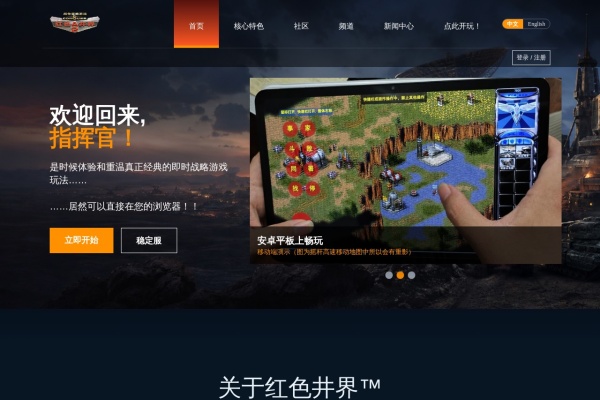 红警网页版
