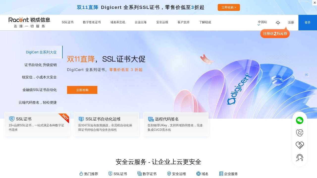 锐成信息SSL证书服务