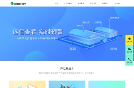 小雨农智