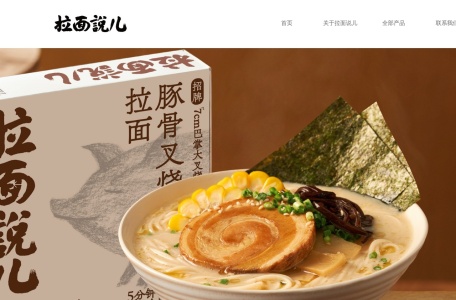 拉面说