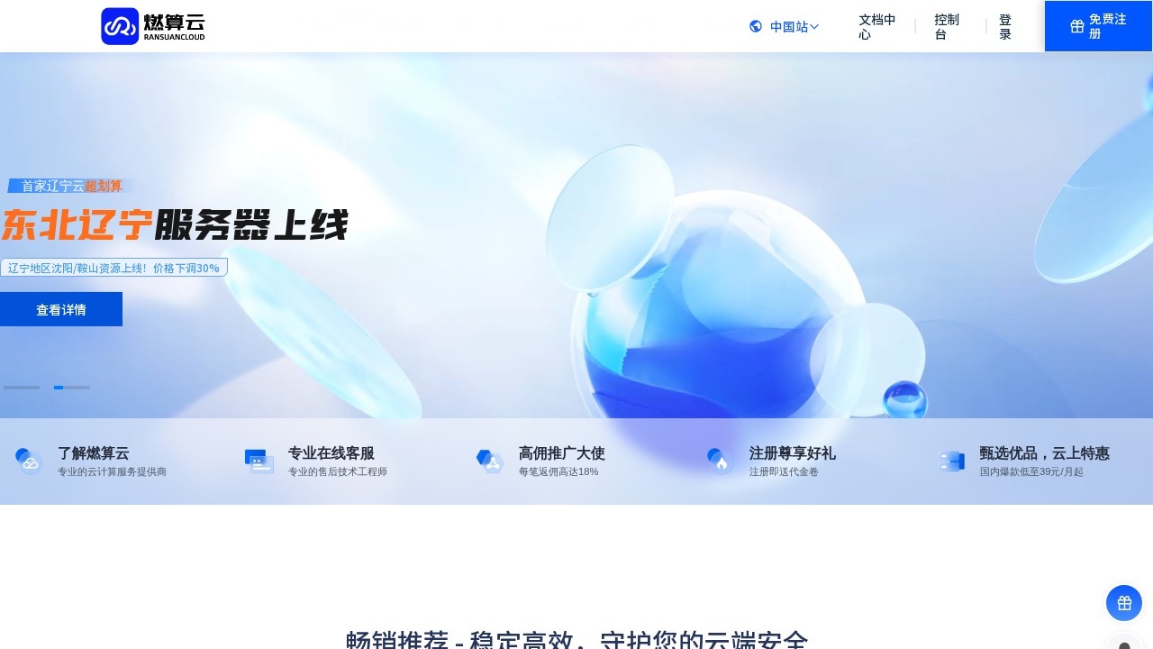 燃算云