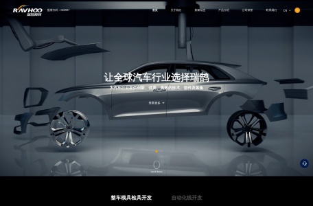 瑞鹄模具 RAYHOO