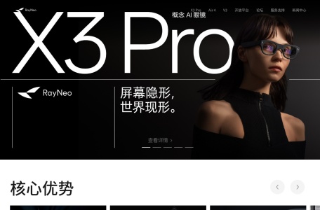 雷鸟创新 – 消费级AR智能眼镜与XR设备制造商