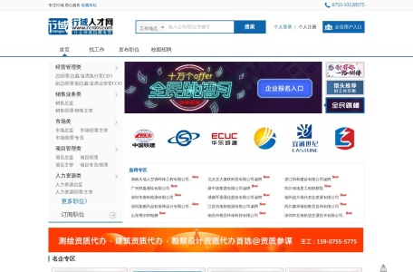行域人才网