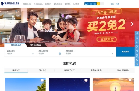 皇家加勒比游轮