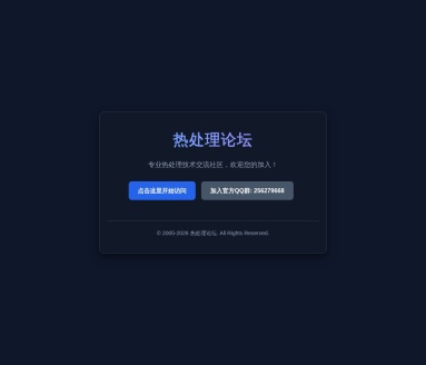 热处理论坛