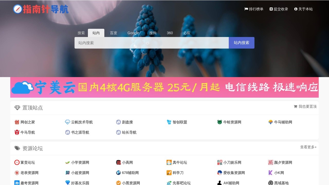 指南针网址导航