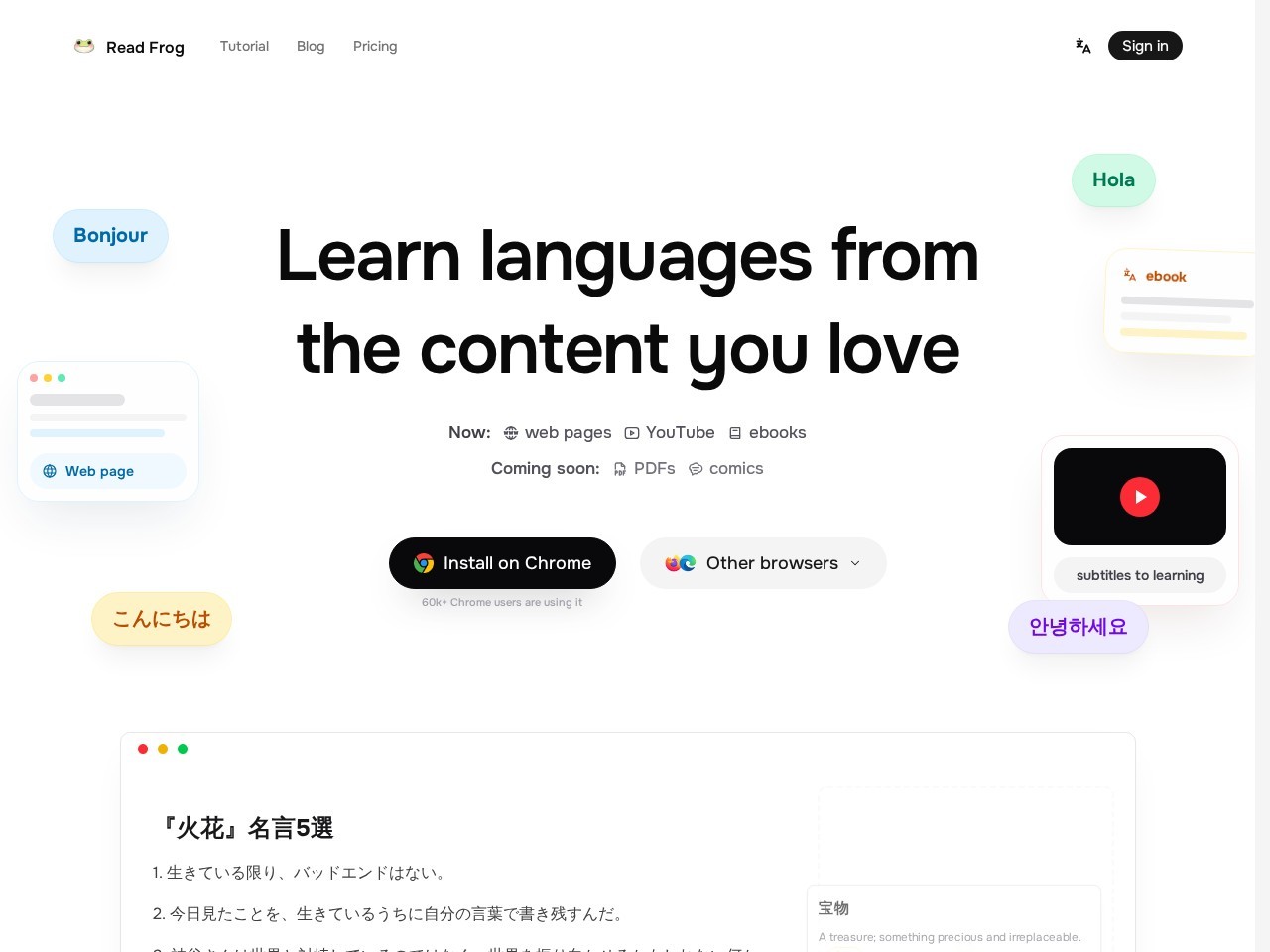 Read Frog（陪读蛙）