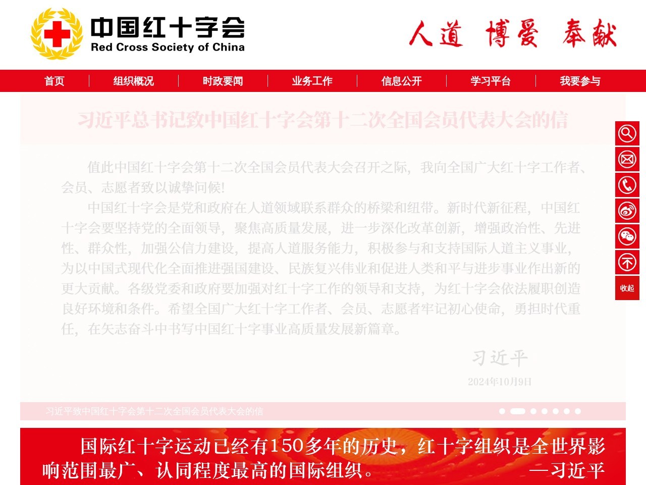 中国红十字会