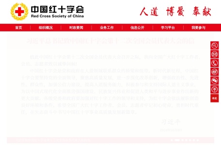 中国红十字会