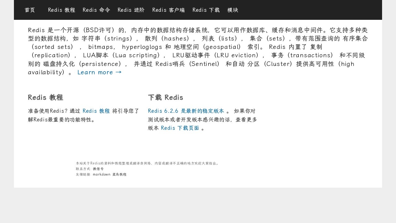 Redis中文教程