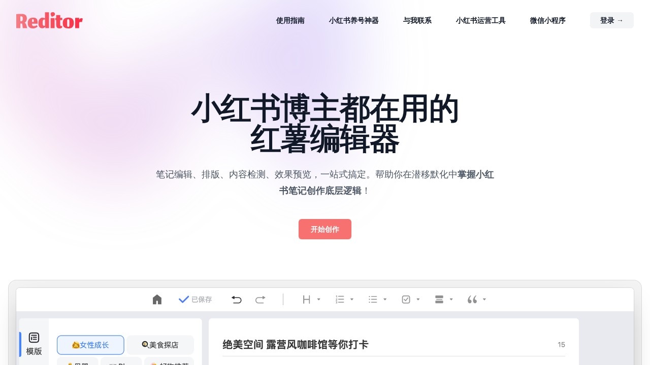 Reditor编辑器