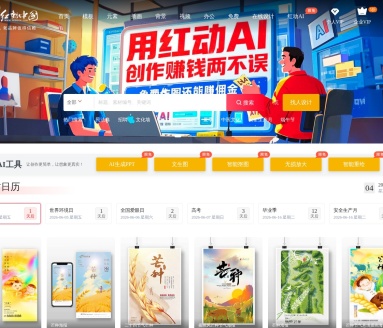 红动中国