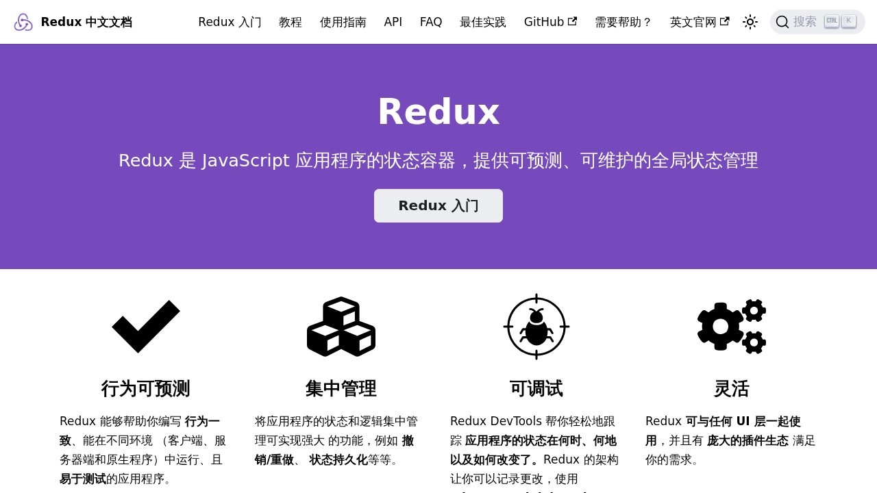 Redux 中文文档