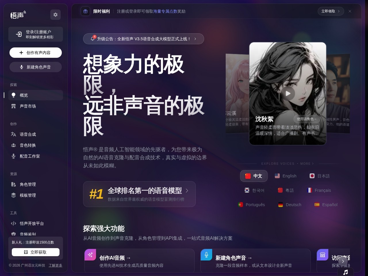 Reecho AI – 数秒内用AI克隆任意声音