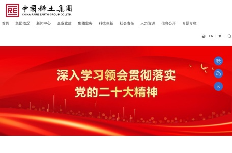 中国稀土集团有限公司