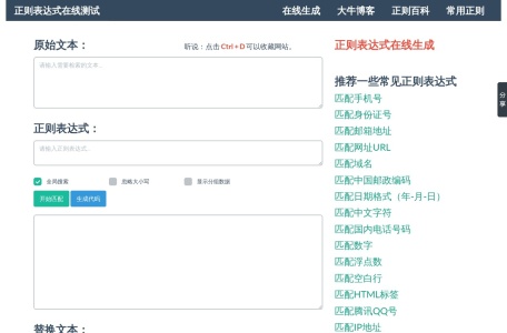 正则表达式测试