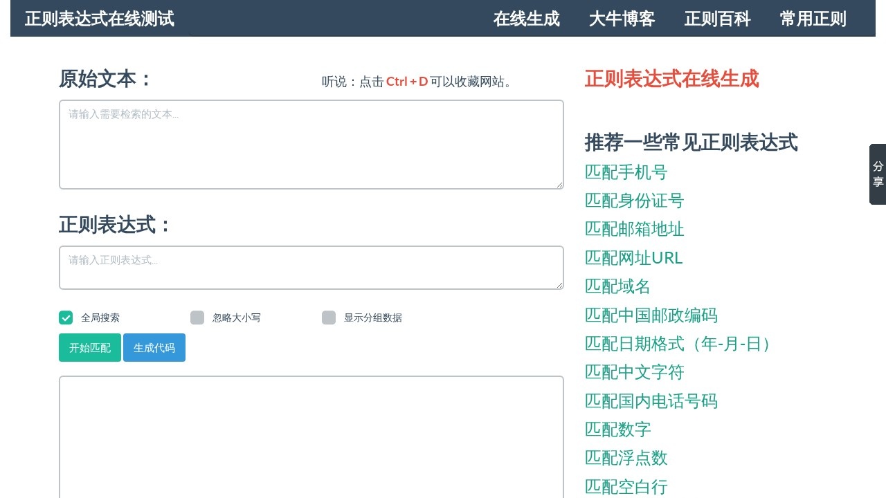 正则表达式测试