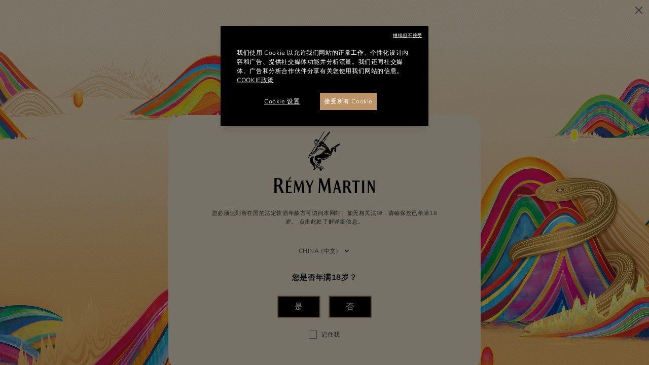 人头马（Rémy Martin ）