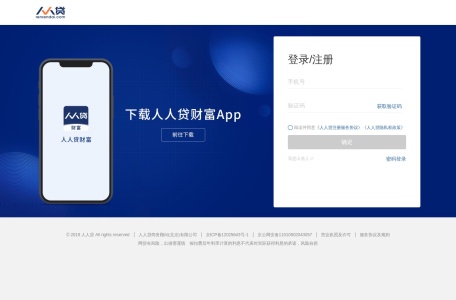人人贷