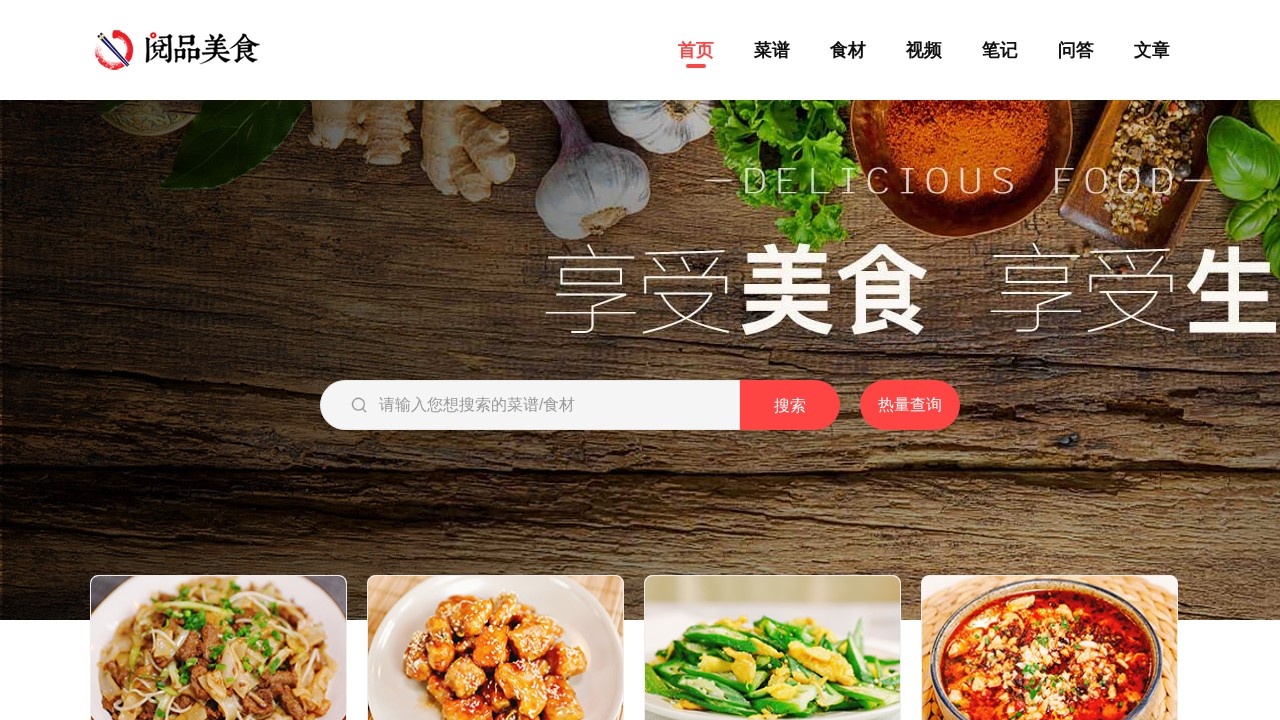 阅品美食