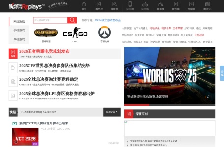锐派游戏（Replays.Net） – 中国领先的电子竞技与游戏资讯门户