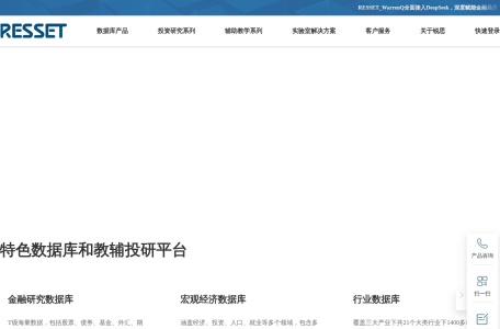锐思数据