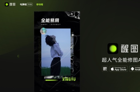 醒图