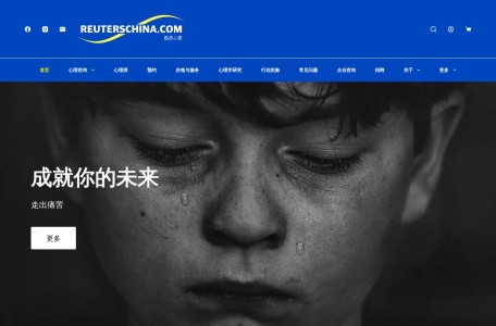 路透心理咨询网