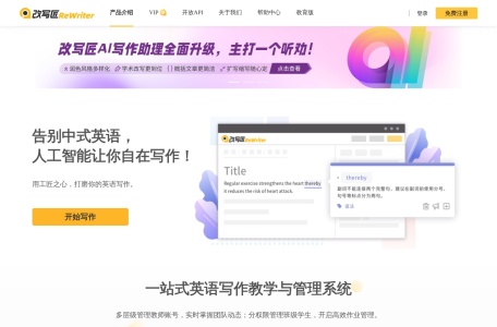 改写匠ReWriter-我爱网址导航