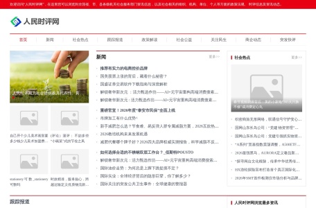 人民时评网