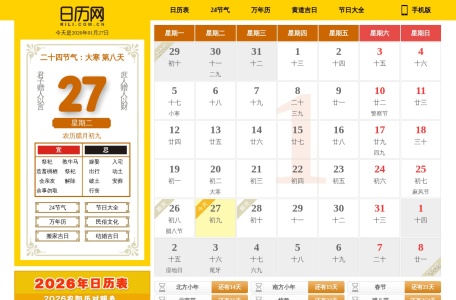 日历网
