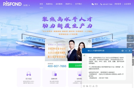锐仕方达猎头公司