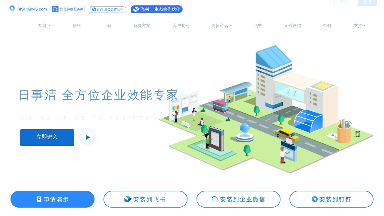 日事清团队管理软件