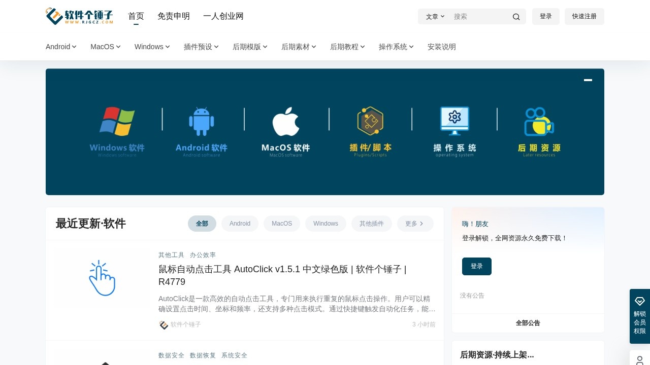 软件个锤子