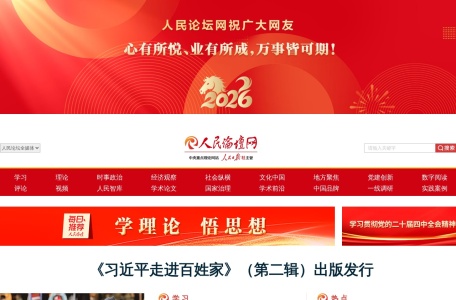 人民论坛网-我爱网址导航