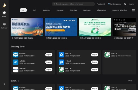 路演中