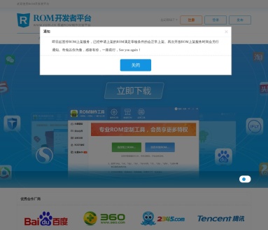 ROM开发者平台