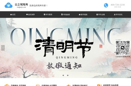 荣安驾校