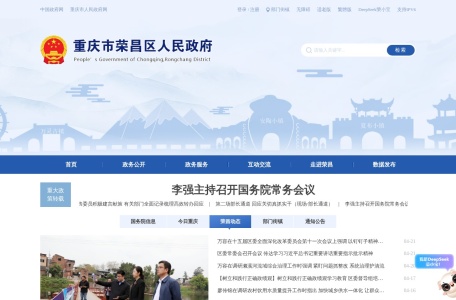 重庆市荣昌区人民政府