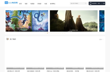 人人电影网下载